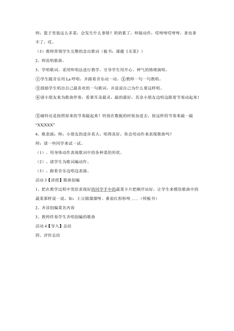 小学音乐（演唱）买菜 教学设计 (2)教案_第2页