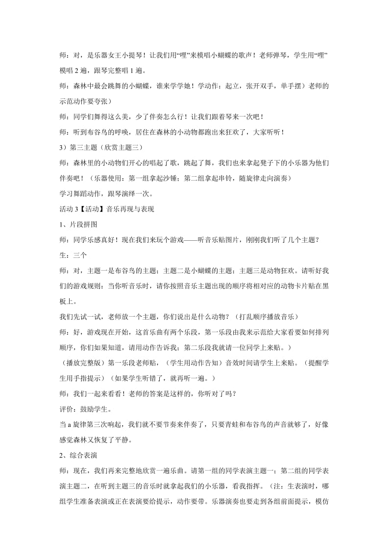 小学音乐（听赏）森林的歌声 教学设计 (3)教案_第3页