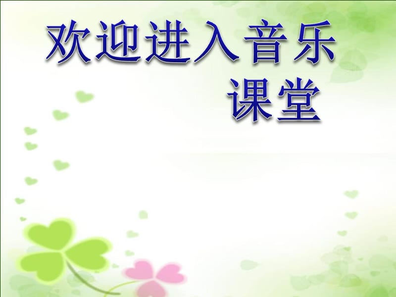 小学音乐大树妈妈 课件(5)PPT_第1页