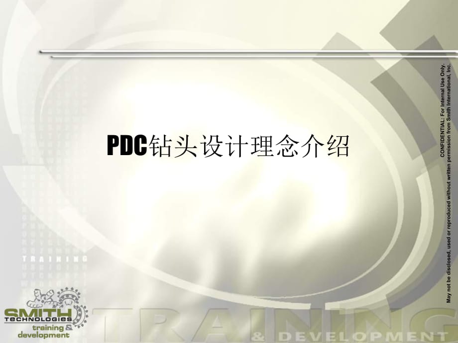 PDC钻头设计基础_第1页