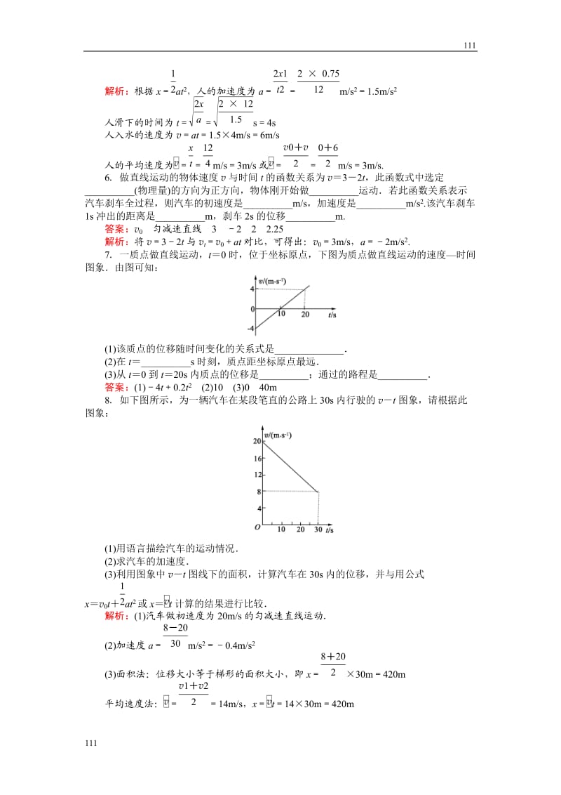 高中物理《匀变速直线运动的位移与时间的关系》物理同步练习1（人教版必修1）_第2页