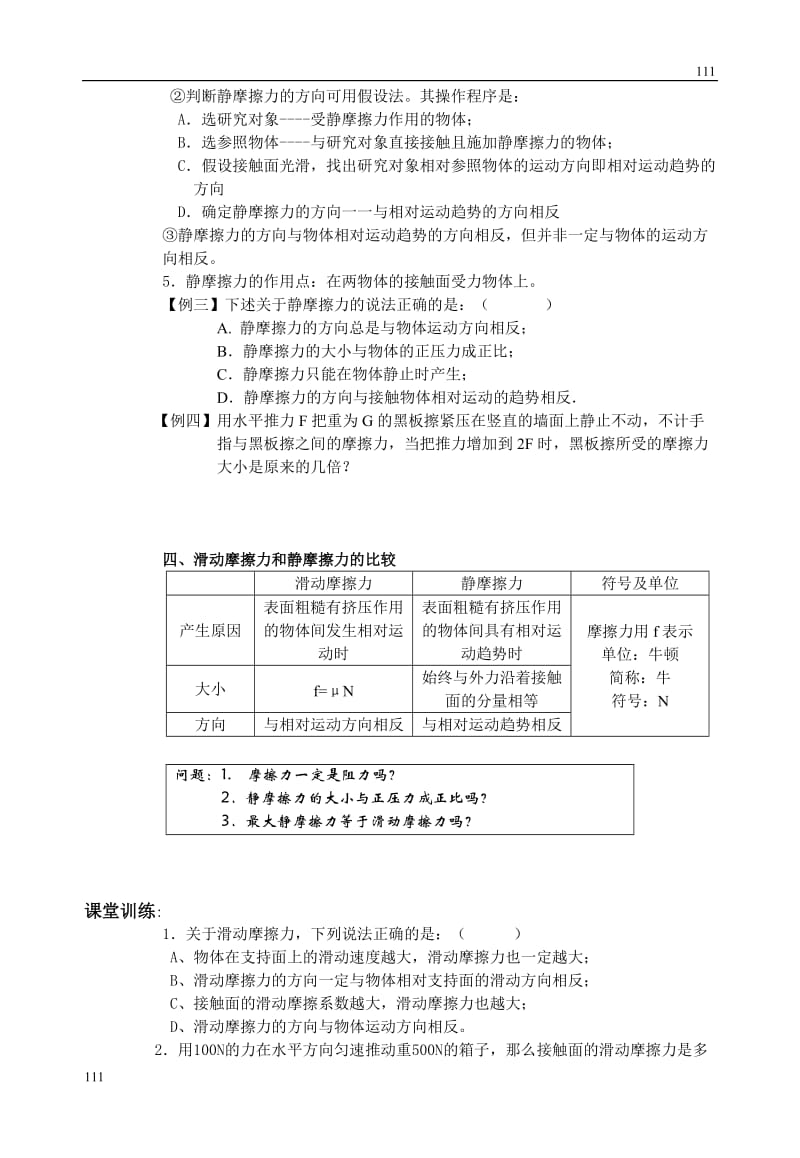 高中物理3.3《摩擦力》学案（新人教版必修1）(1)_第3页