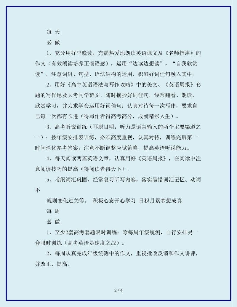 高三第二学期英语学习计划表_第2页