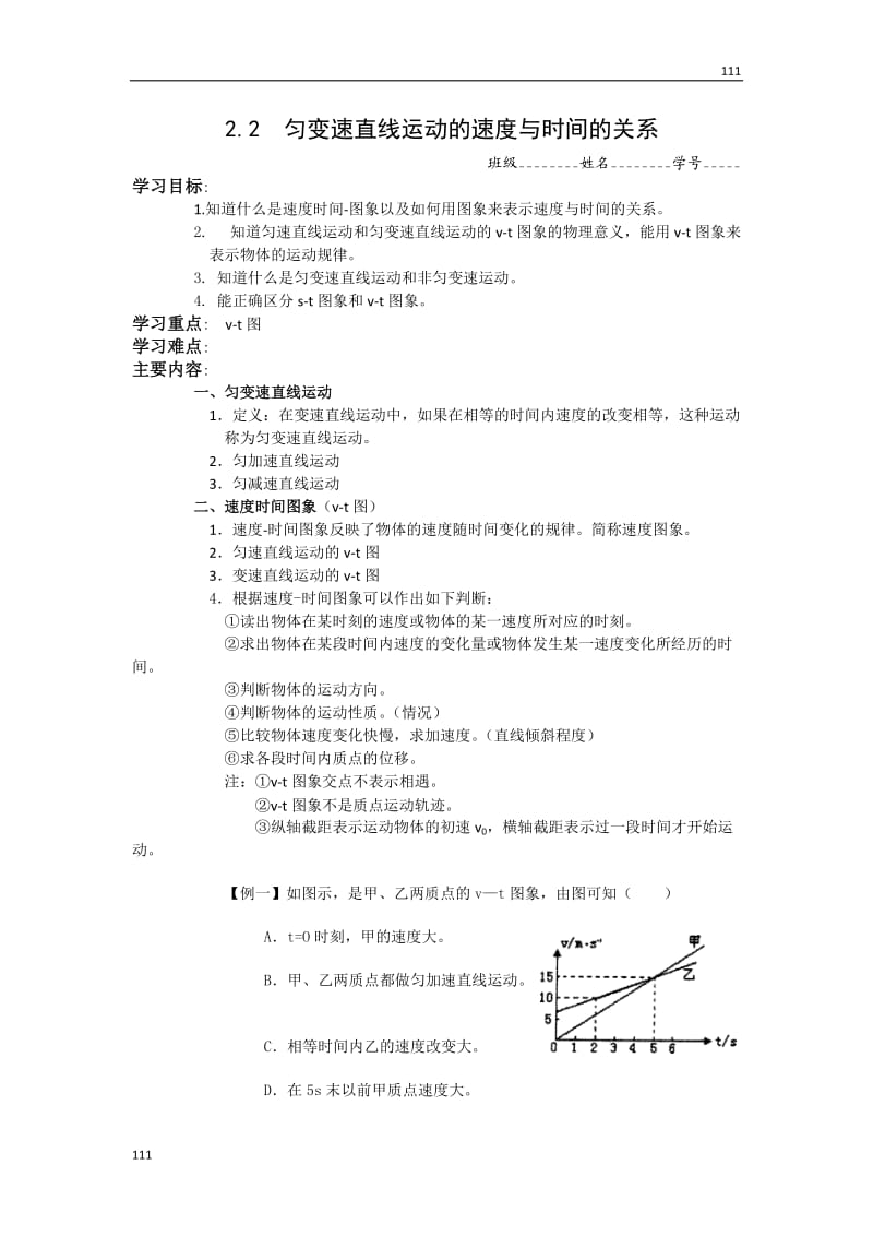 高中物理学案：2.2《匀变速直线运动的速度与时间的关系》（新人教版必修1）_第1页