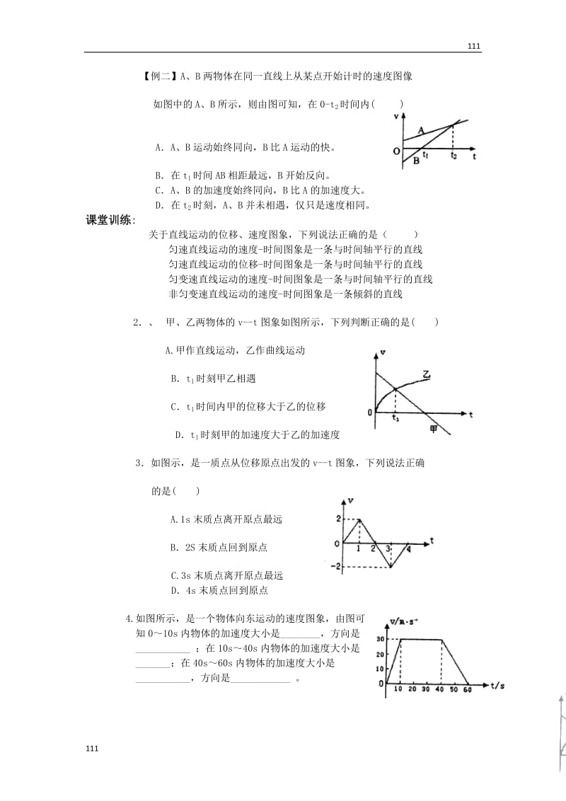 高中物理学案：2.2《匀变速直线运动的速度与时间的关系》（新人教版必修1）_第2页