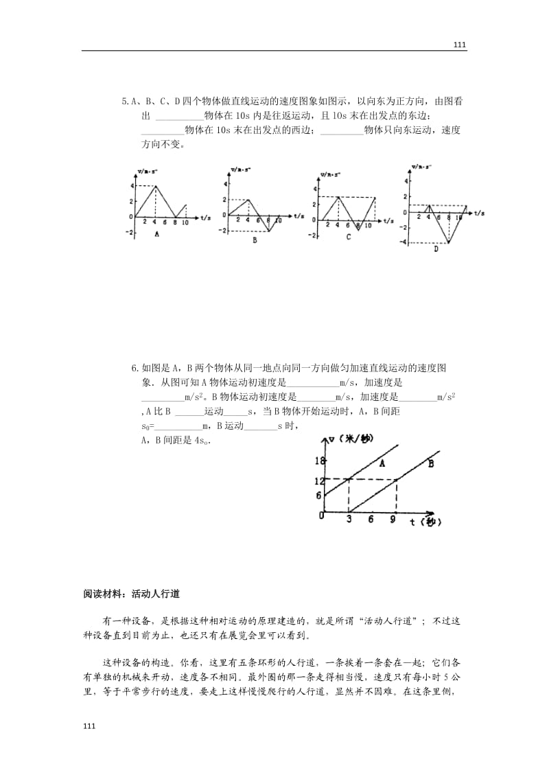 高中物理学案：2.2《匀变速直线运动的速度与时间的关系》（新人教版必修1）_第3页