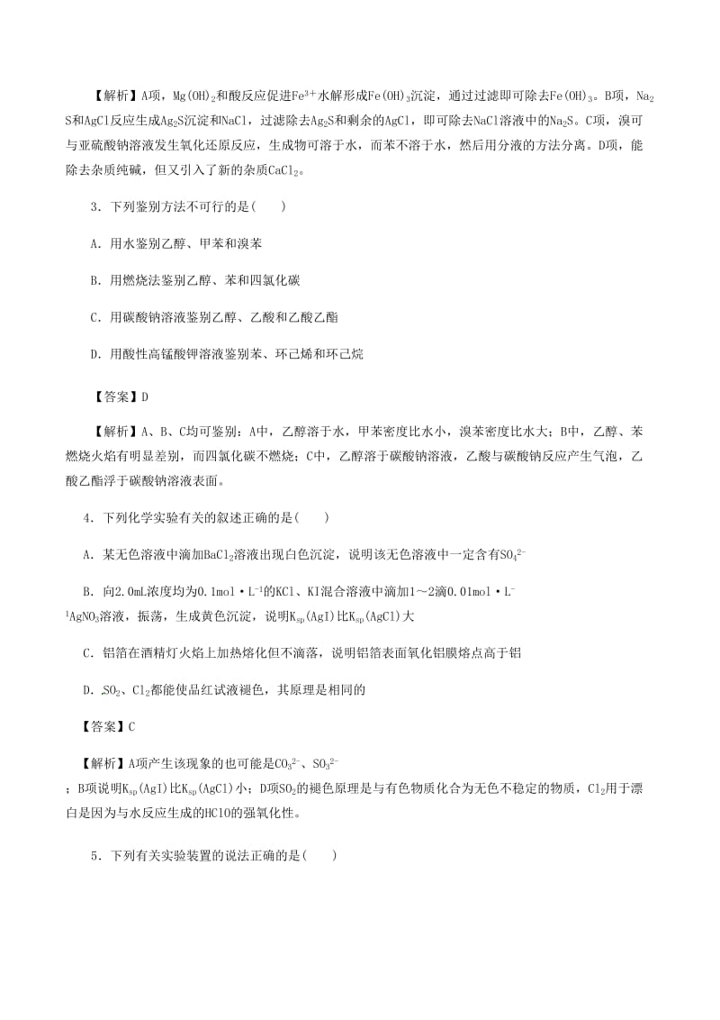 高考化学《实验综合训练(3)》专项复习卷_第2页