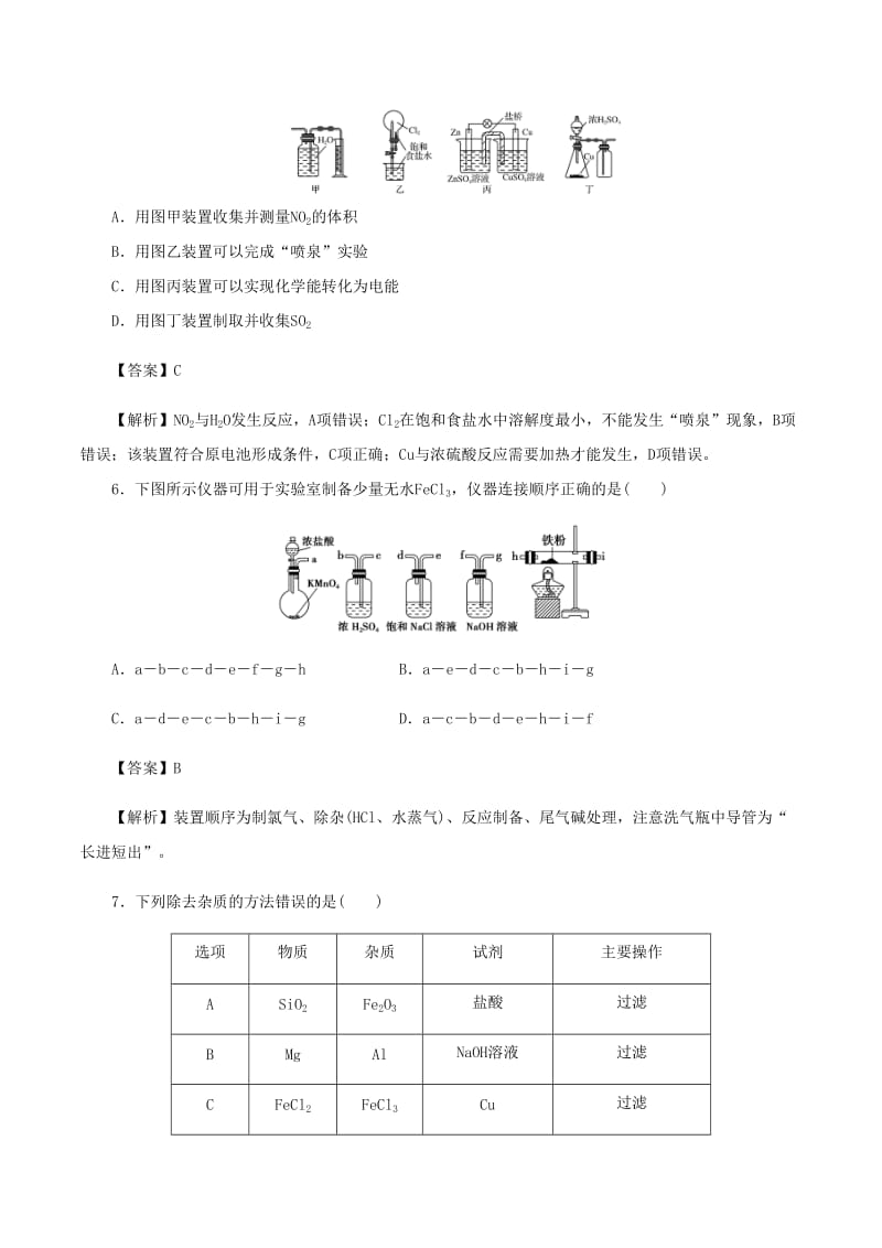 高考化学《实验综合训练(3)》专项复习卷_第3页