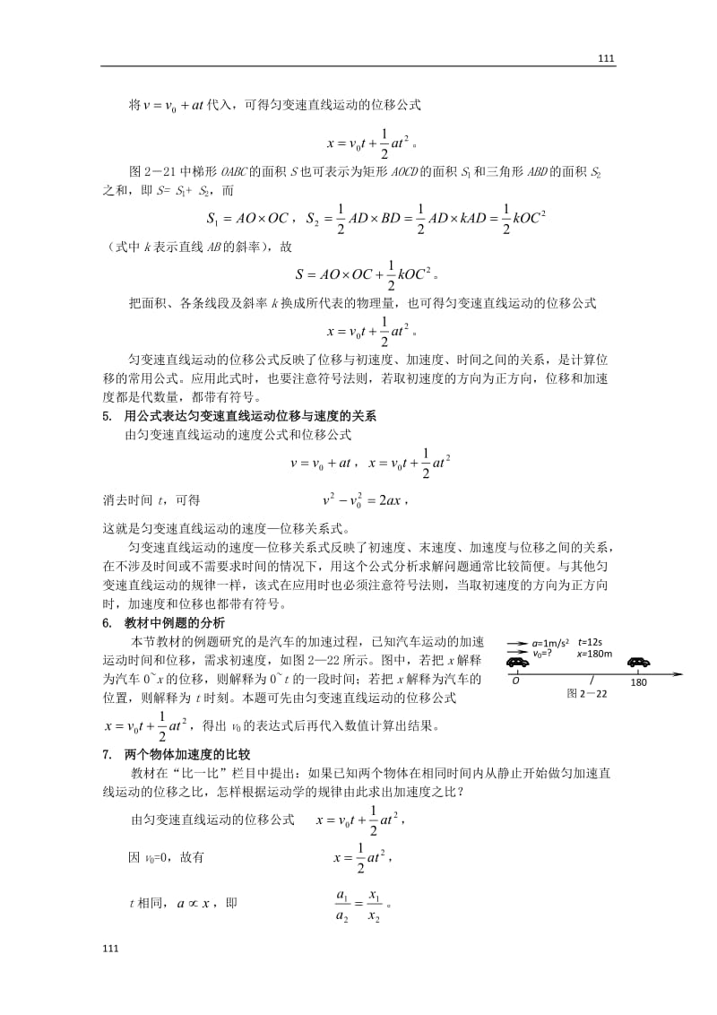 高中物理人教版必修1学案 匀变速直线运动的位移与时间的关系1_第2页