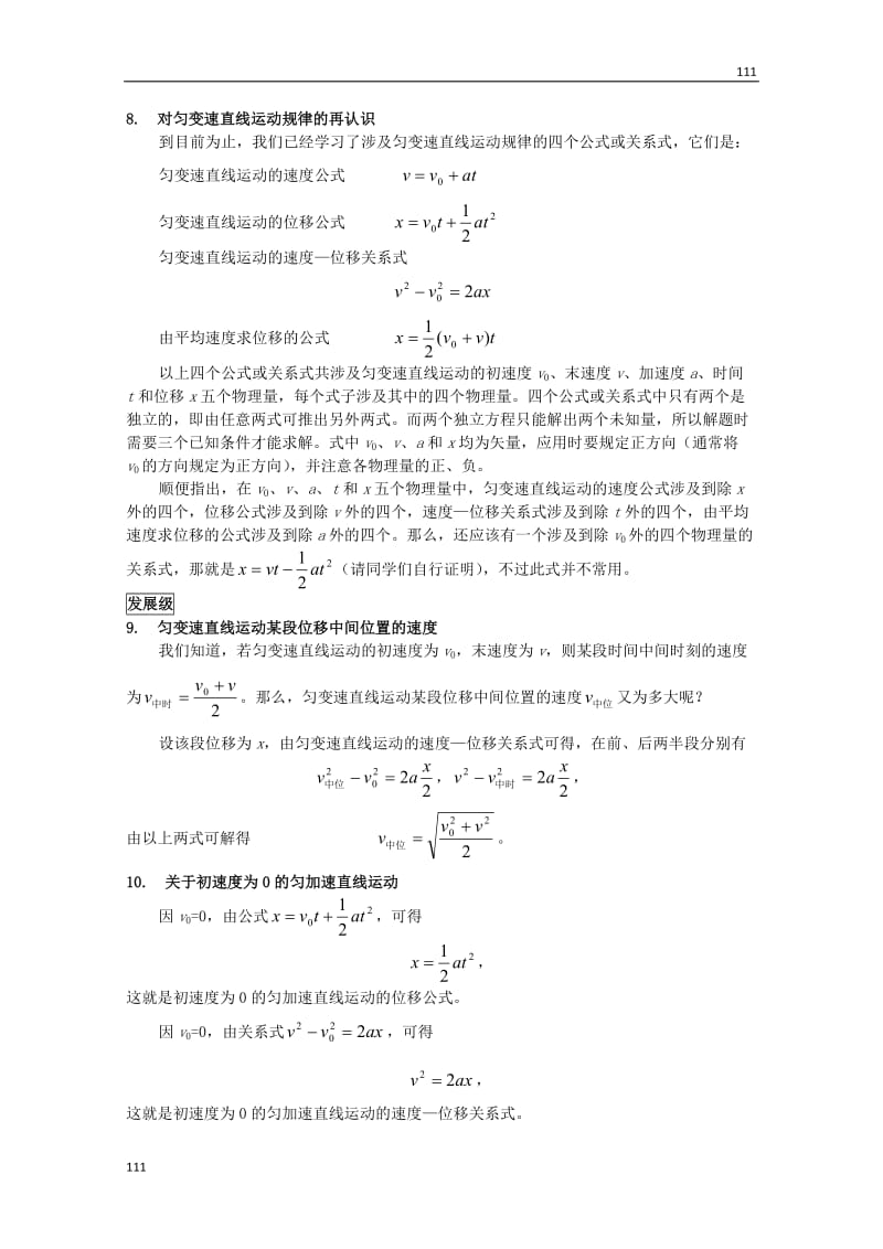 高中物理人教版必修1学案 匀变速直线运动的位移与时间的关系1_第3页