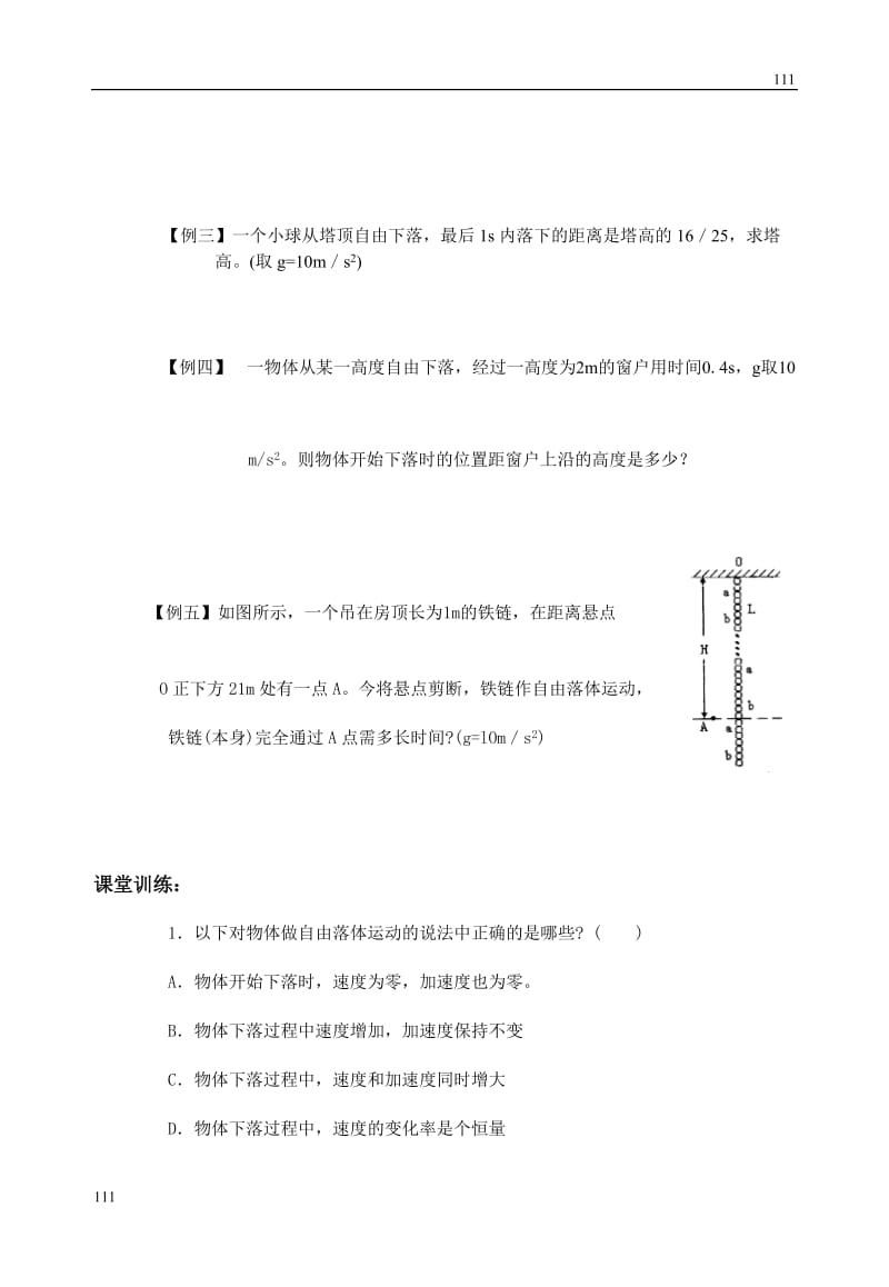 高中物理人教版必修1学案 自由落体运动3_第2页