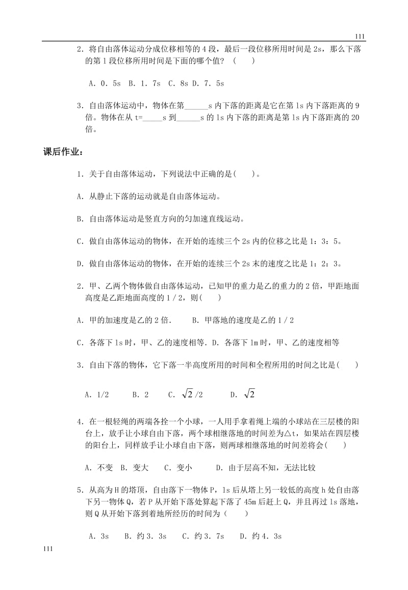 高中物理人教版必修1学案 自由落体运动3_第3页