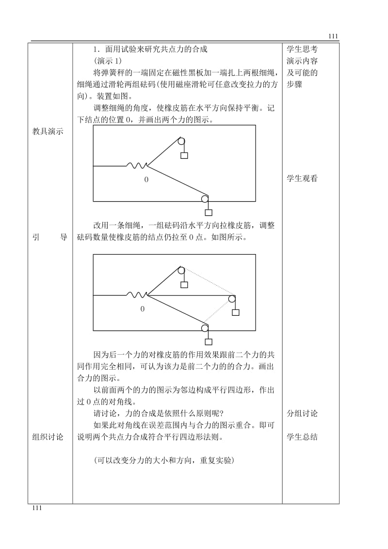 高中物理人教版必修1教案《力的合成》07_第3页