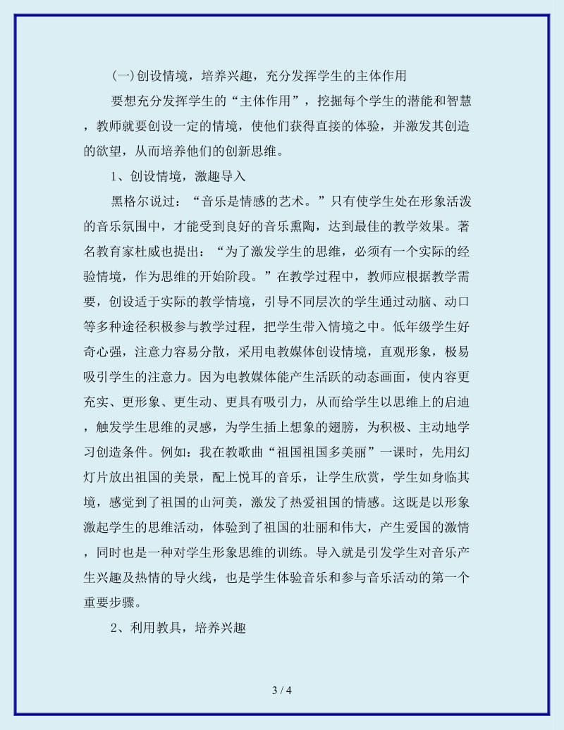 2020年小学音乐老师教学计划范文_第3页