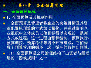 管理會計之 全面預(yù)算管理