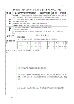 高中物理人教版必修1学案 速度变化快慢的描述 加速度2