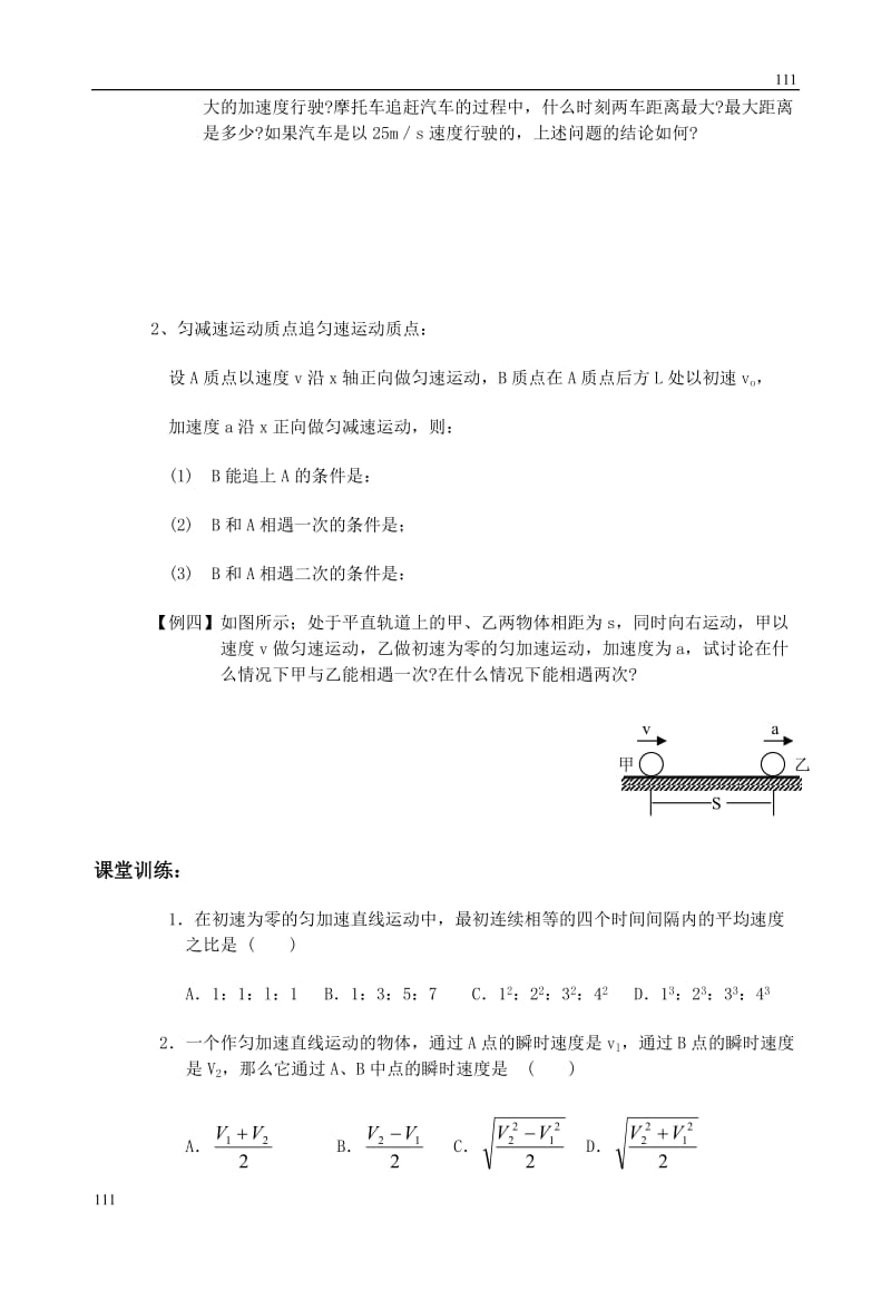 高中物理人教版必修1教案 匀变速直线运动规律的应用_第3页