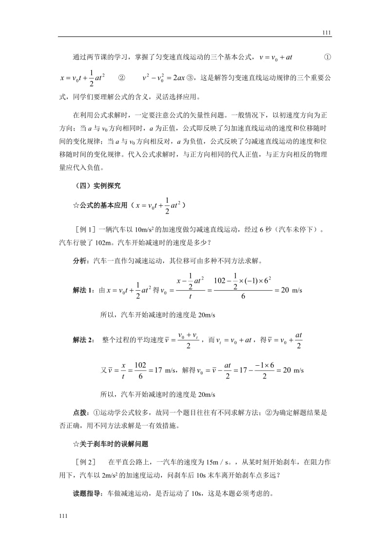 高中物理《匀变速直线运动的位移与速度的关系 》 教案13_第3页