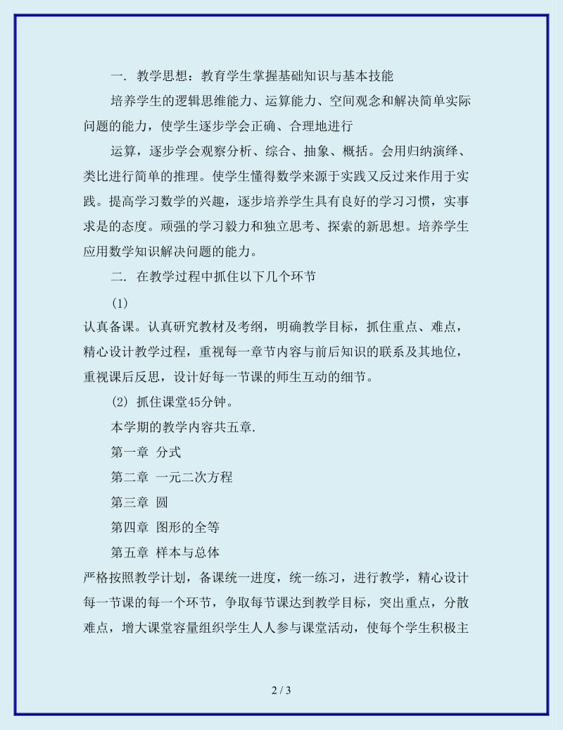 2019-2020年年新学期初中数学教师工作计划_第2页