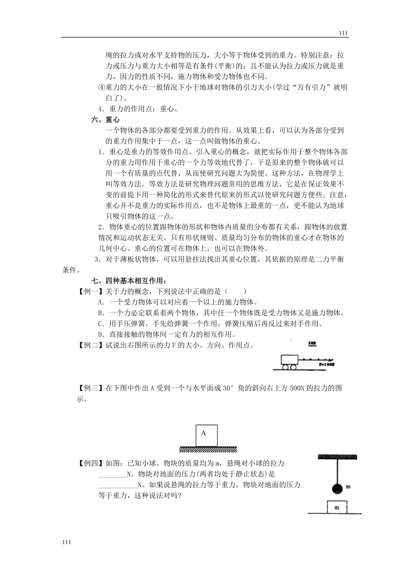 高中物理《重力　基本相互作用》学案10（人教版必修1）_第3页