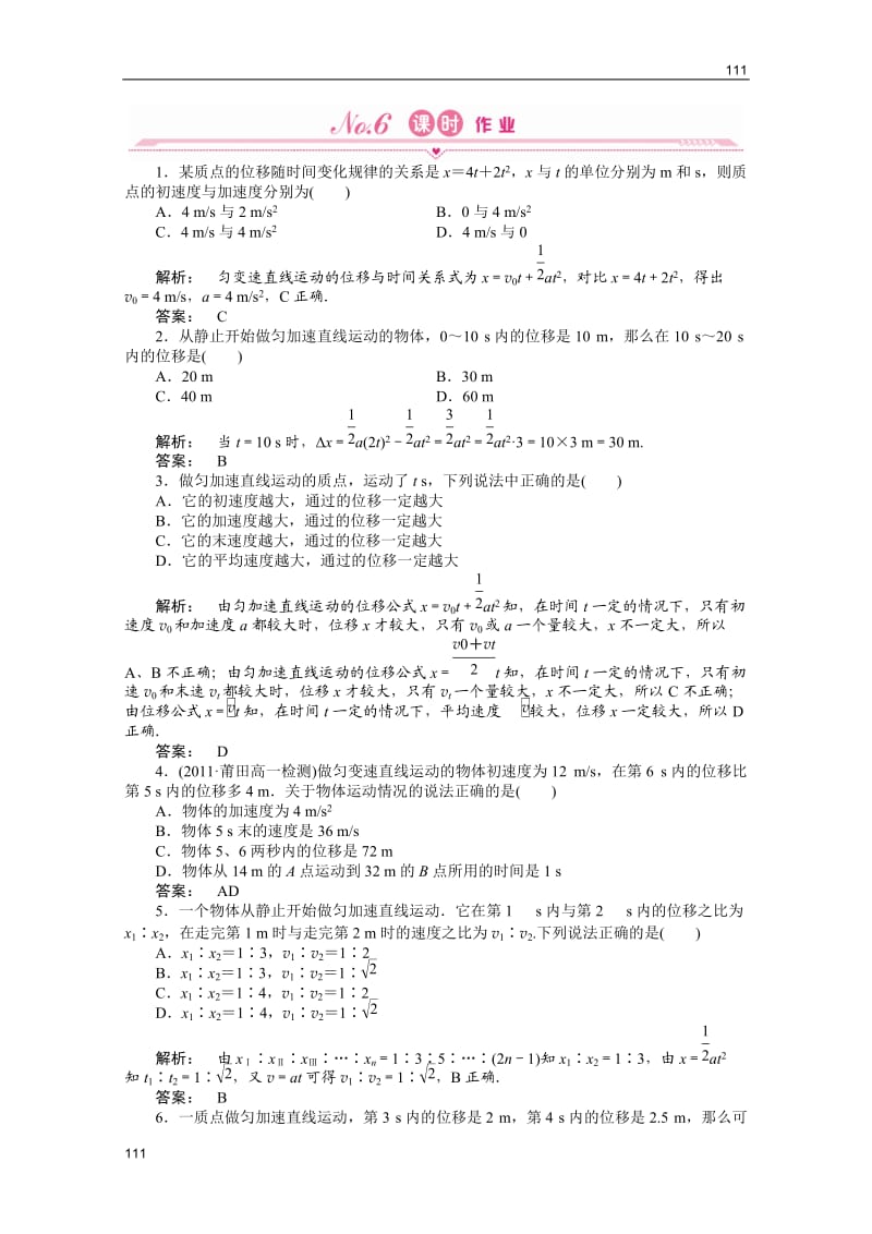 新课标同步导学高一物理练习同步（23份）：2.3（人教版必修1）_第1页