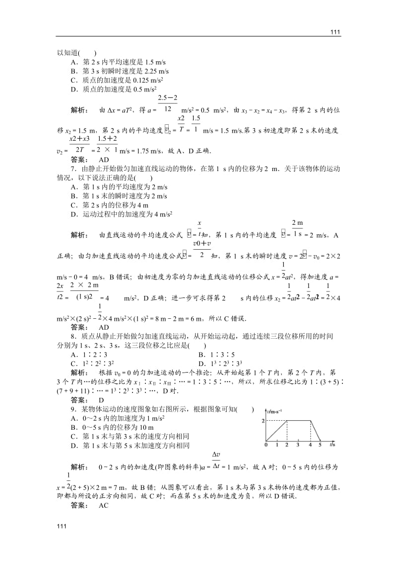 新课标同步导学高一物理练习同步（23份）：2.3（人教版必修1）_第2页