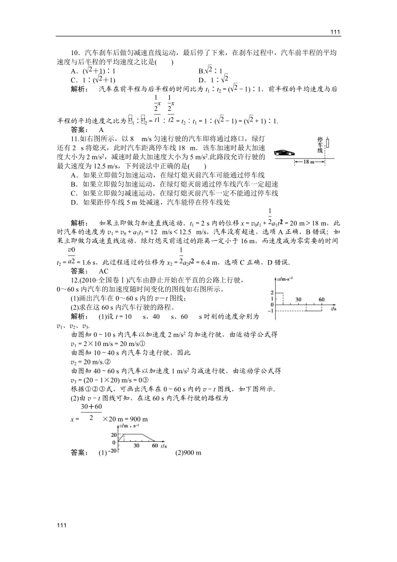 新课标同步导学高一物理练习同步（23份）：2.3（人教版必修1）_第3页