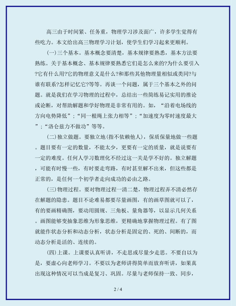 高三物理的学习计划_第2页