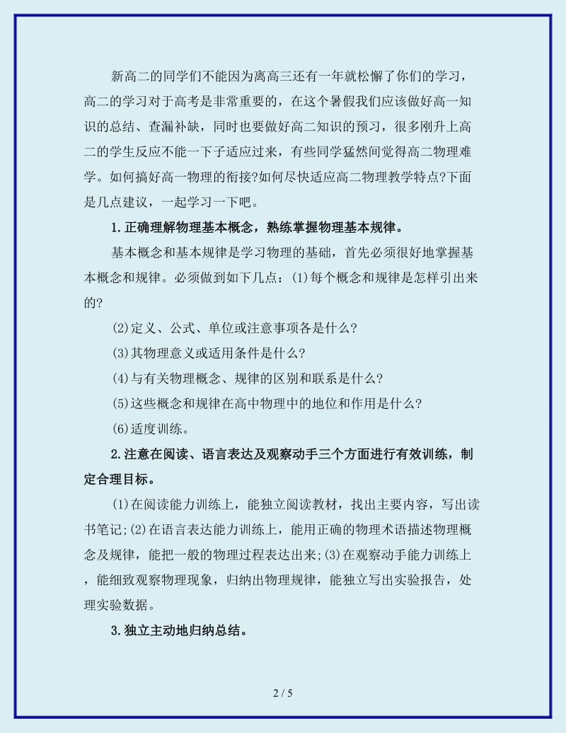 2020年新高二物理暑假学习计划_第2页