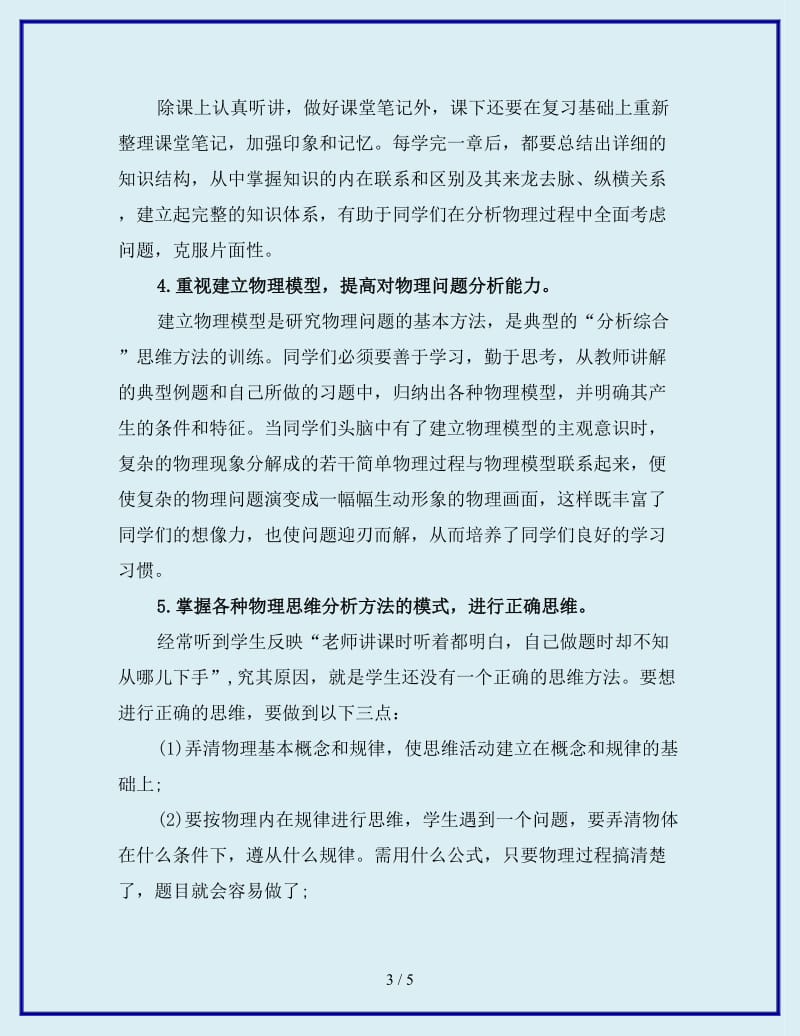 2020年新高二物理暑假学习计划_第3页