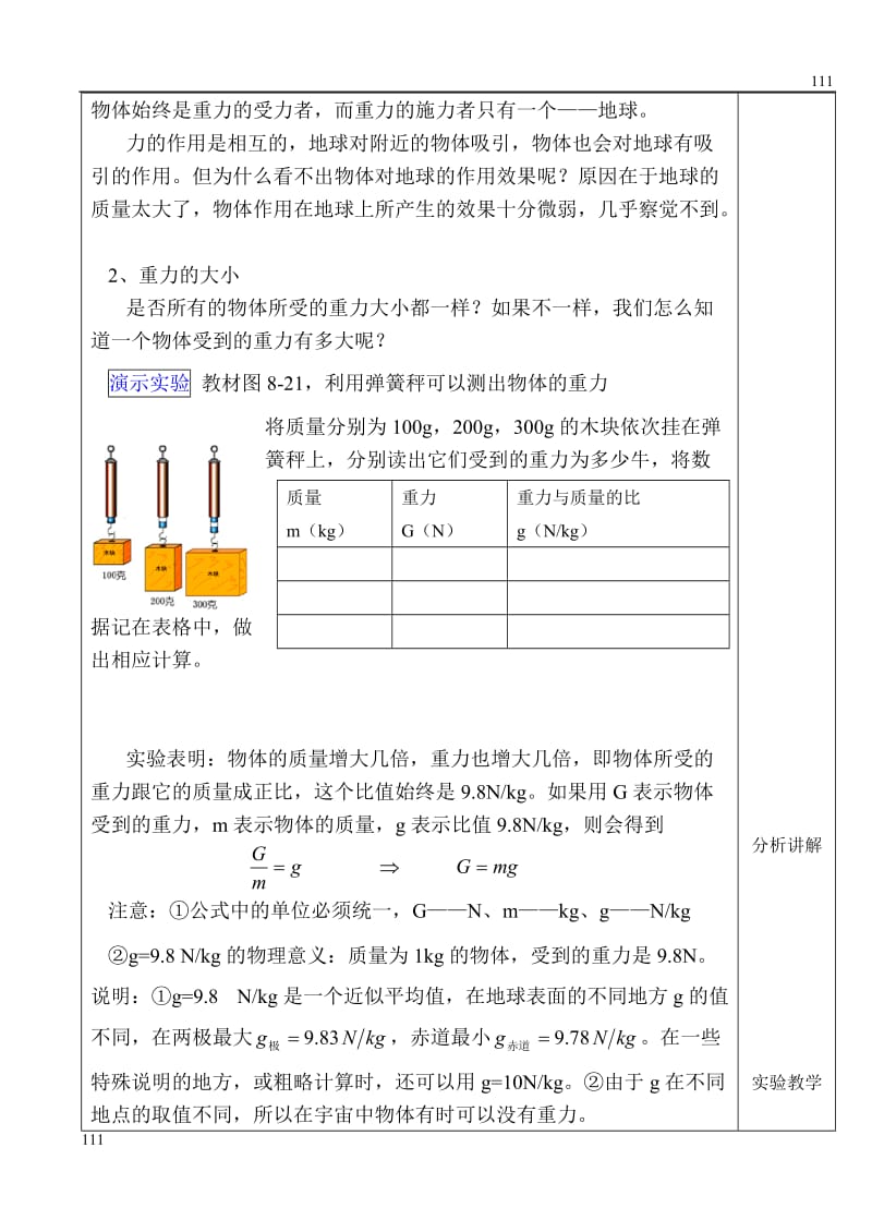 高中物理人教版必修1教案《重力 基本相互作用》04_第3页