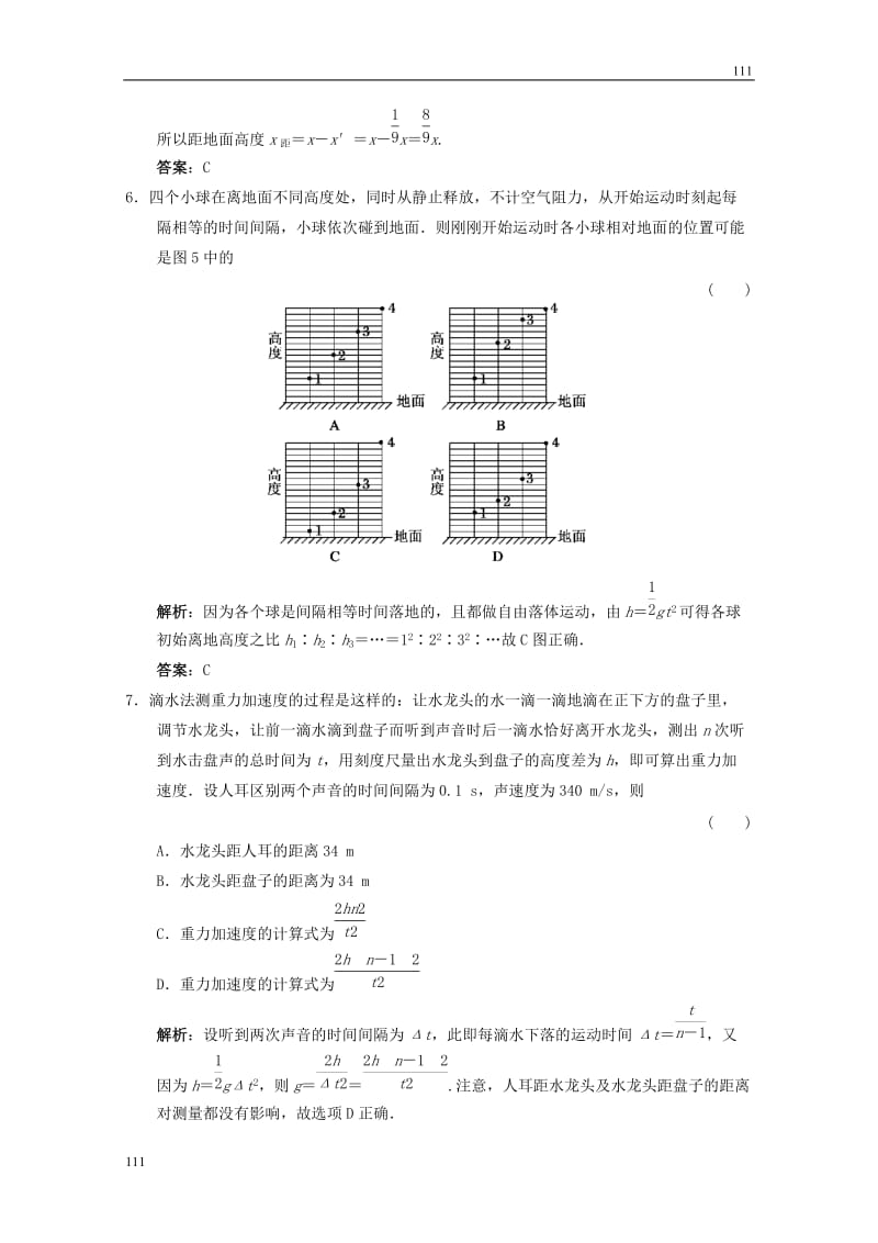 高中物理《自由落体和竖直上抛》优化练习（人教版必修1）_第3页