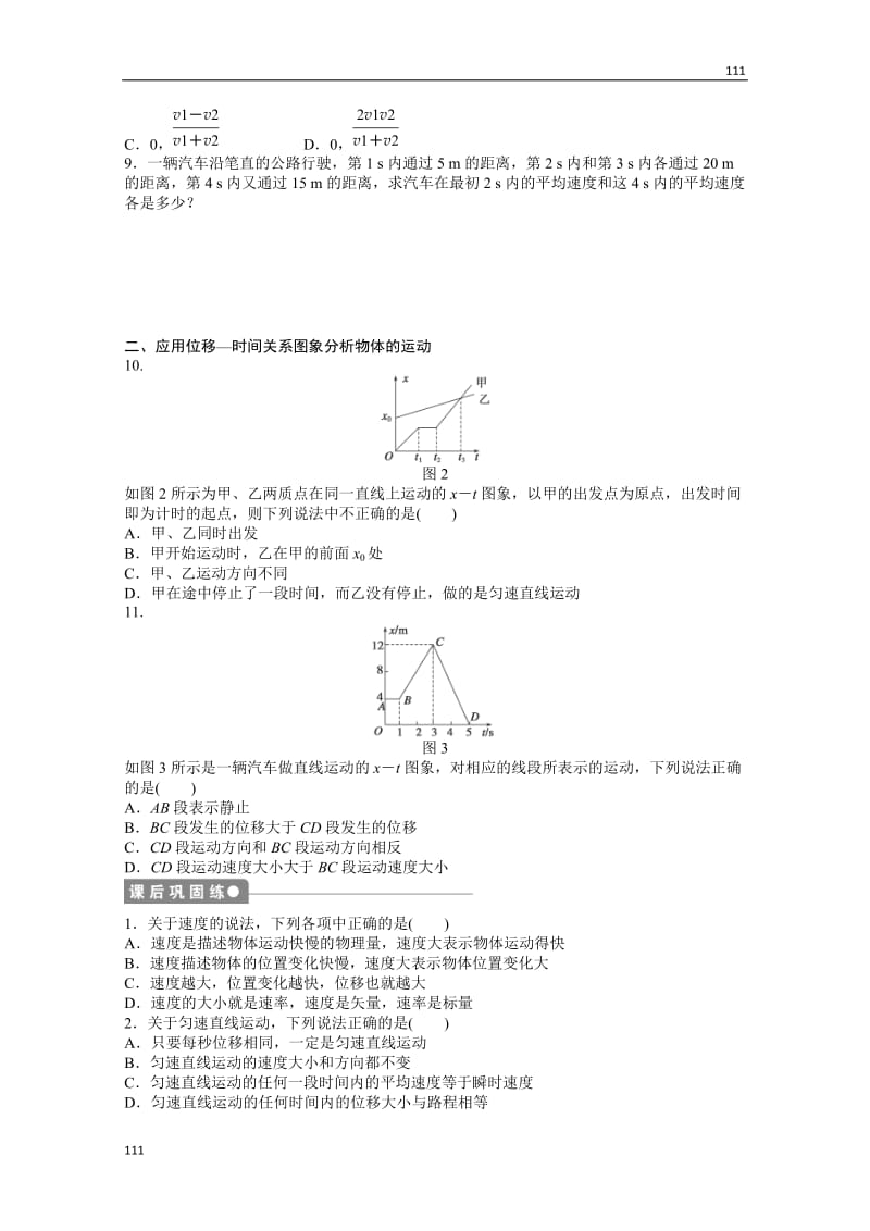 物理人教必修1同步教学案：第1章运动的描述：第3节　运动快慢的描述——速度_第3页