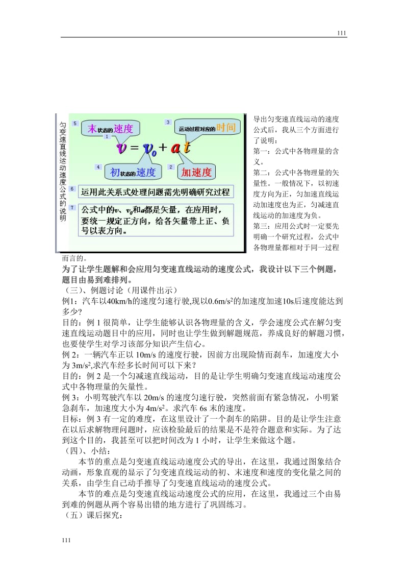 高中物理《匀变速直线运动的速度与时间的变化》教案10（人教版必修1）_第3页