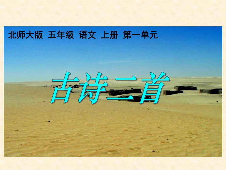 《房兵曹胡馬》ppt_第1頁