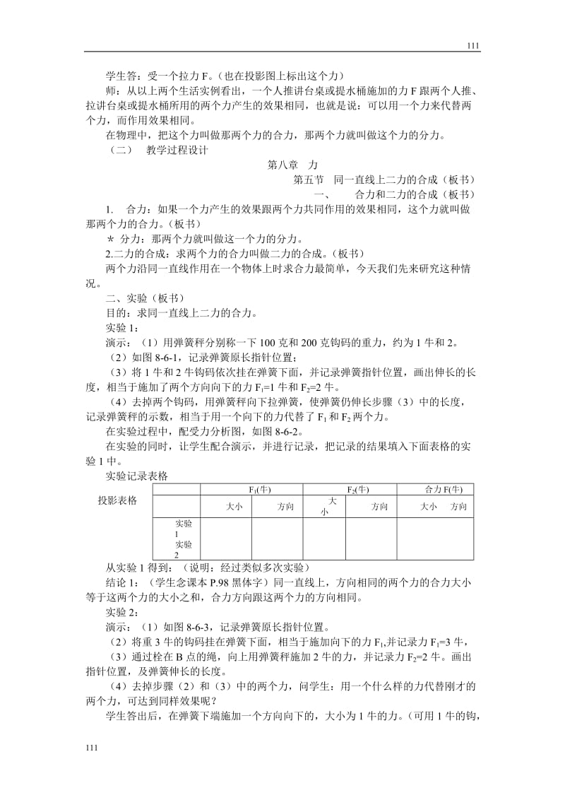 高中物理人教版必修1教案《力的合成》08_第2页