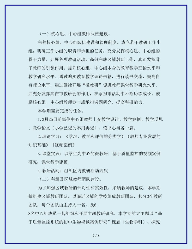 2019-2020年年教育局教研室初中生物、小学科学教研工作计划范文_第2页