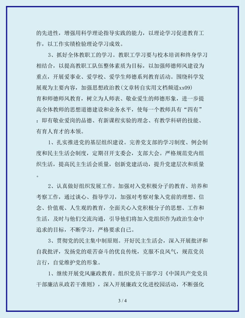 小学党支部秋工作计划范文_第3页