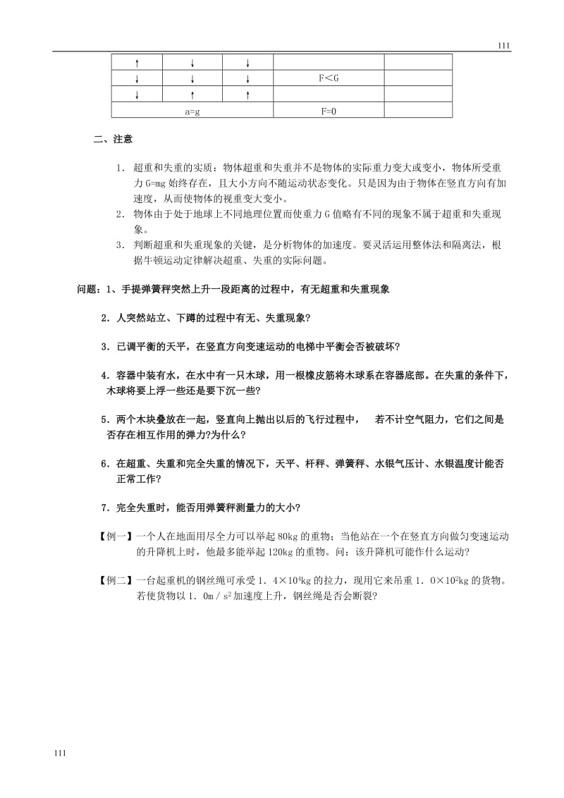 高中物理《用牛顿定律解决问题 二》教案8（新人教版必修1）_第2页