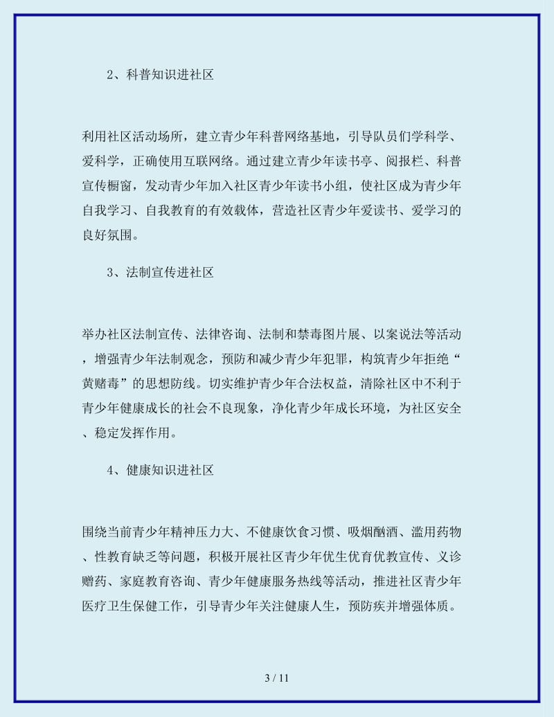 2019-2020年教师进社区工作计划_第3页