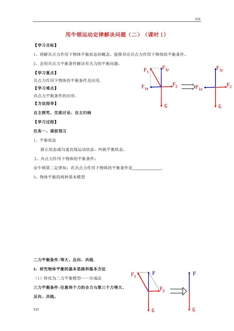 高中物理基础巩固资料：《用牛顿运动定律解决问题（二）》导学案1（新人教版必修1）_第1页