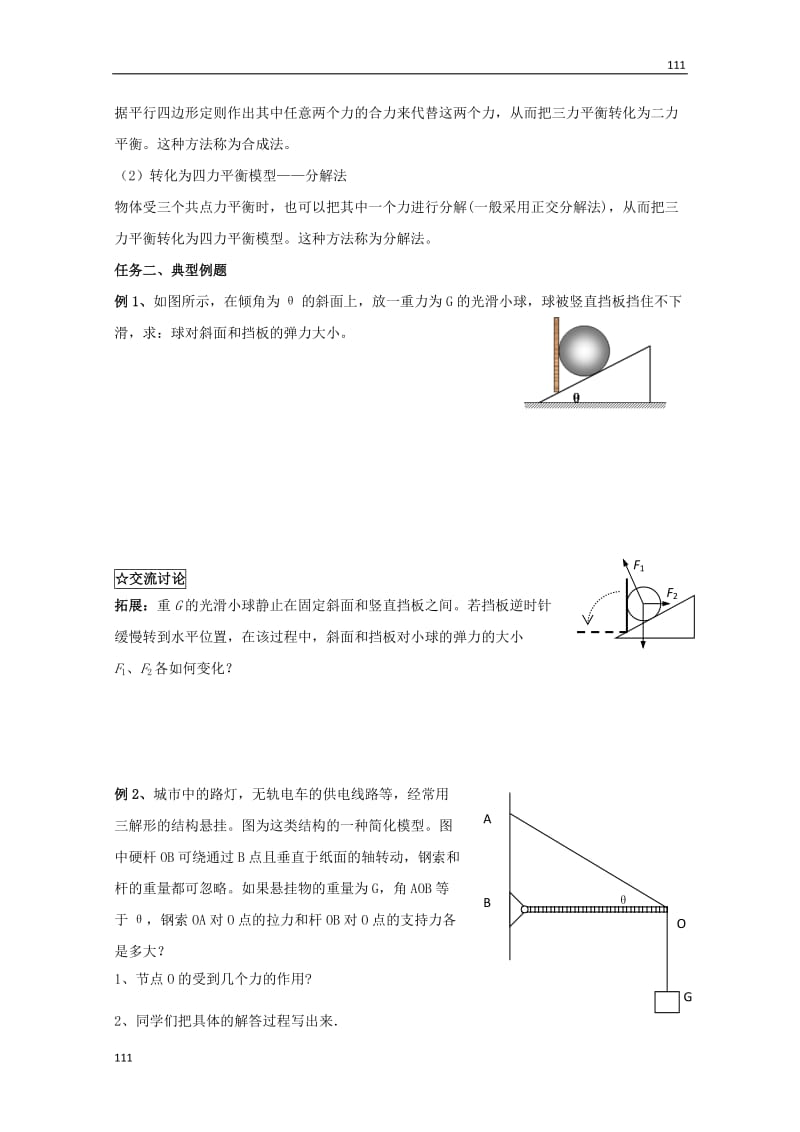 高中物理基础巩固资料：《用牛顿运动定律解决问题（二）》导学案1（新人教版必修1）_第2页