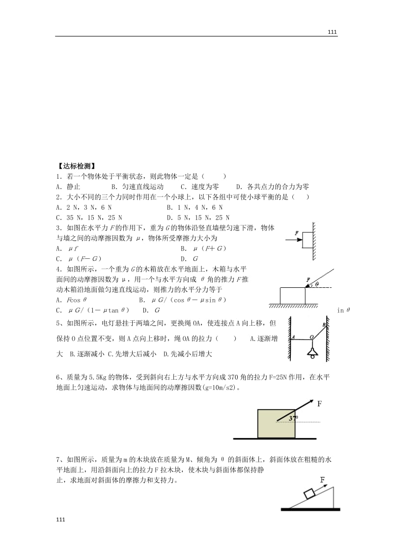 高中物理基础巩固资料：《用牛顿运动定律解决问题（二）》导学案1（新人教版必修1）_第3页