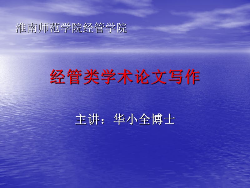 經(jīng)濟(jì)學(xué)論文寫作指導(dǎo)_第1頁