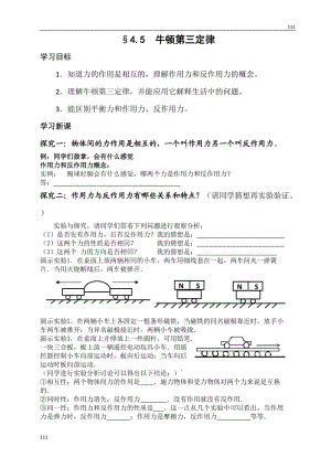 高中物理人教版必修1學(xué)案 牛頓第三定律3