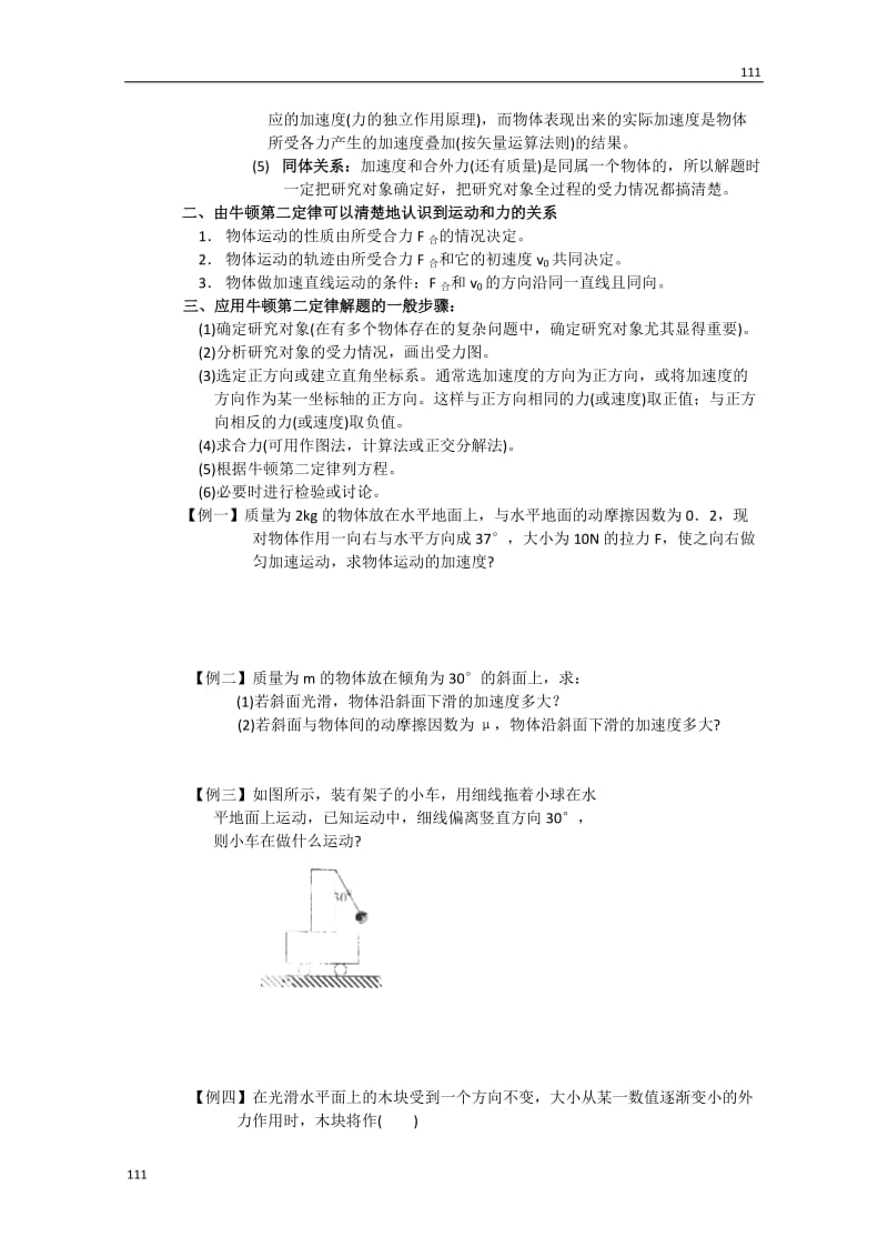 高中物理必修一 4.3《牛顿第二定律》教学案_第2页