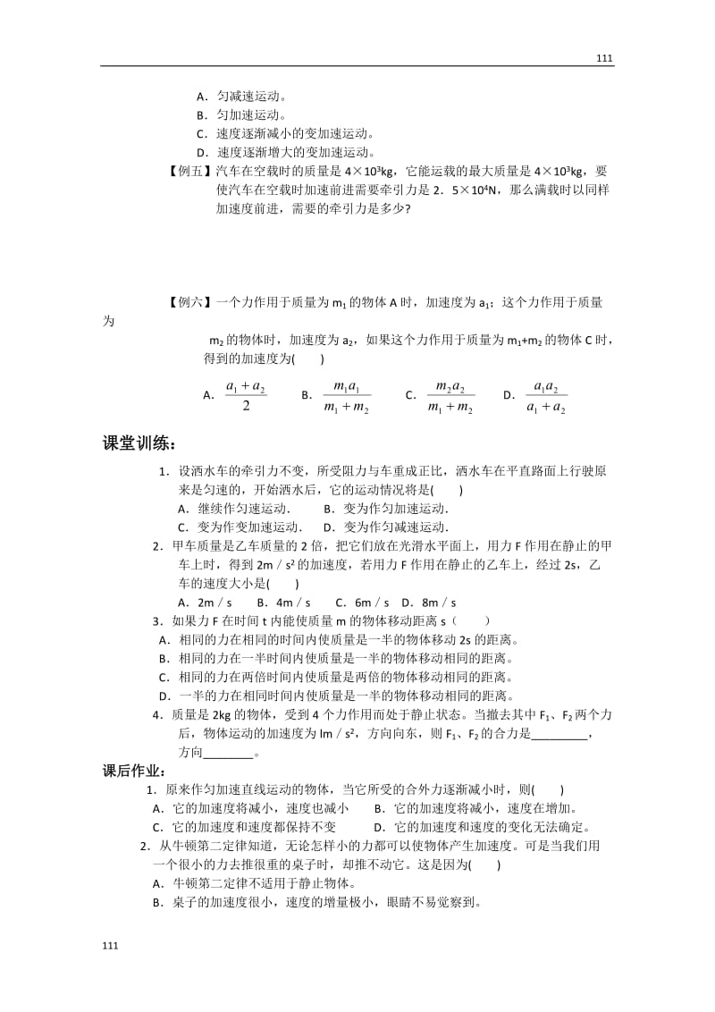 高中物理必修一 4.3《牛顿第二定律》教学案_第3页