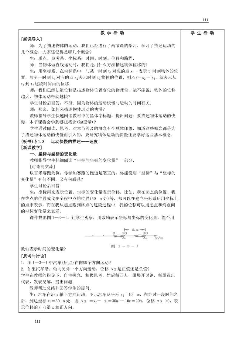 物理：2[1].2《匀变速直线运动的速度与时间的关系》 教案 （新人教版必修一）(1)_第3页