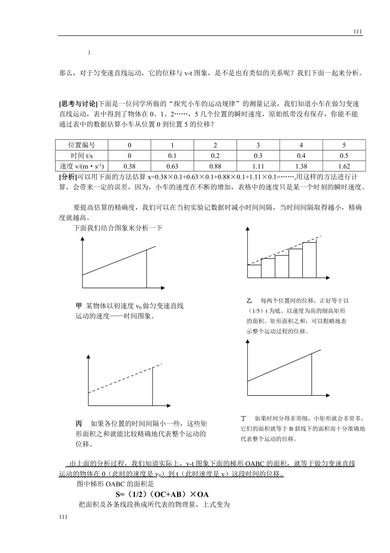 高中物理人教版必修1教案 匀速直线运动的位移_第2页