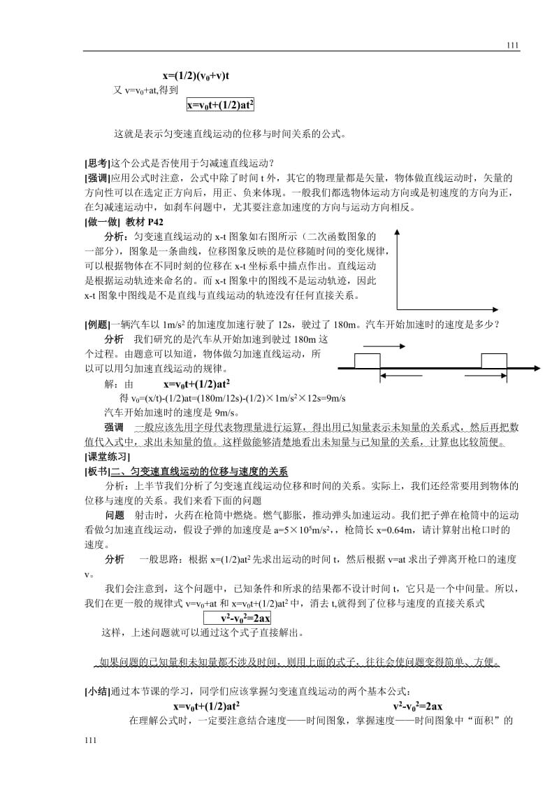 高中物理人教版必修1教案 匀速直线运动的位移_第3页